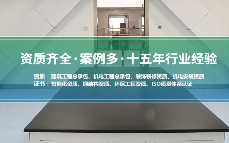 潔凈室凈化工程實(shí)力公司，資質(zhì)齊全案例多