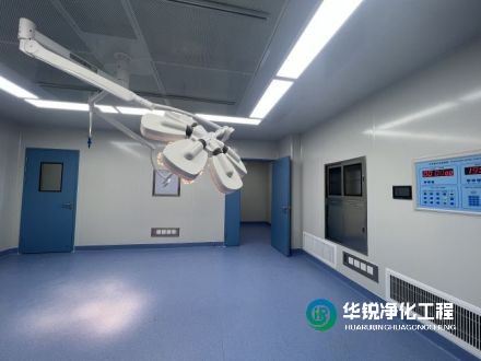 在手術(shù)室凈化工程中，手術(shù)室凈化廠家如何確保施工質(zhì)量和潔凈度？